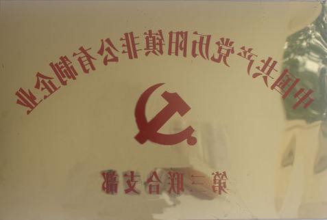 中国共产党历阳镇非公有制企业